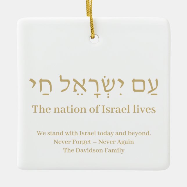 Am Yisrael Chai gold hebrew Israel Flagge Zoll Keramikornament (Vorderseite)
