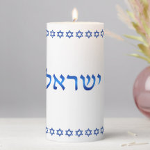 Am Yisrael Chai Hebrew Text Israel Star 6"