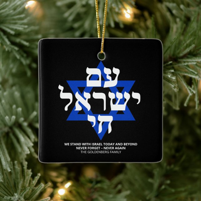 Am Yisrael Chai hebrew typografie Schwarz-weißer T Keramikornament (Baum)