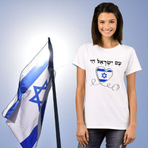 Am Yisrael Chai, Israel unterstützen T-Shirt
