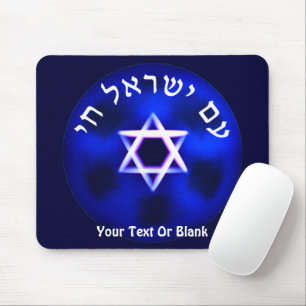 Am Yisrael Chai Mousepad