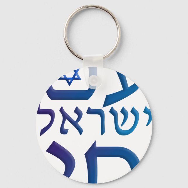 am Yisrael Chai Schlüsselanhänger (Vorderseite)