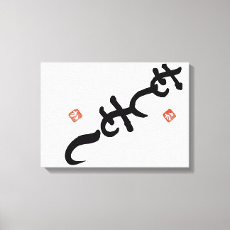 ambigram　”Hello” and "Shiny” Leinwanddruck