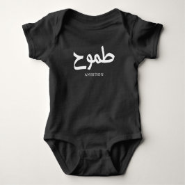 Ambition arabische Kalligrafie ط م و ح Baby Strampler
