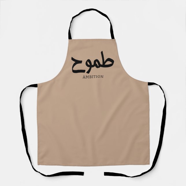 Ambition arabische Kalligrafie ط م و ح Schürze (Vorderseite)