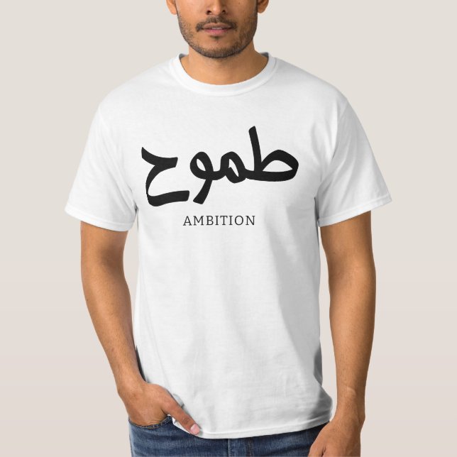 Ambition arabische Kalligrafie ط م و ح T-Shirt (Vorderseite)