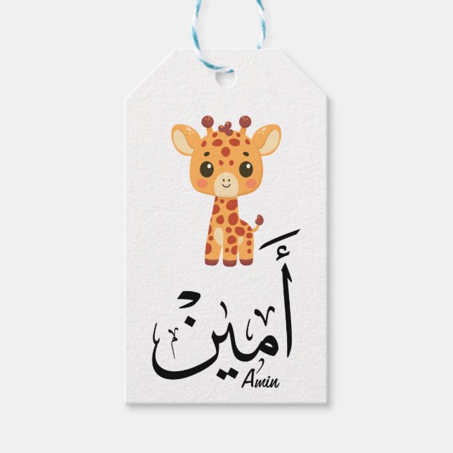 Ameen Name in Arabic Calligraphy – أمين Geschenkanhänger (Vorderseite)