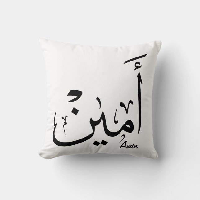 Ameen Name in Arabic Calligraphy – أمين Kissen (Vorderseite)