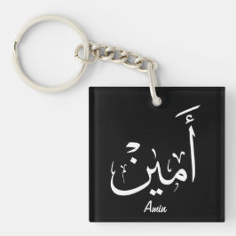 Ameen Name in arabischer Kalligrafie – أمين Schlüsselanhänger