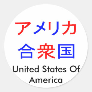 Amerika in Kanji Runder Aufkleber