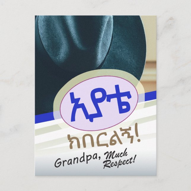 Amharic Geschenk für Großvater Äthiopier Postkarte (Vorderseite)