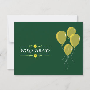 Amharisches äthiopisches Neujahrsfest  Feiertagskarte