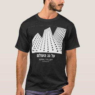 An der Spitze der Welt steht die hebräische Dunkel T-Shirt