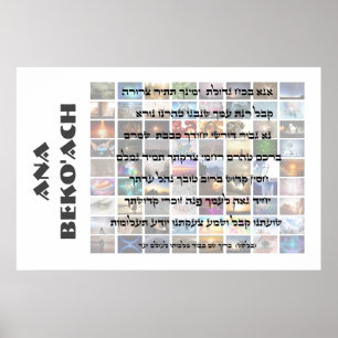 Ana Beko'ach - 42 Buchstaben Name Gottes Poster