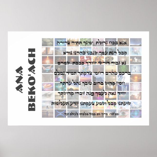 Ana Beko'ach - 42 Buchstaben Name Gottes Poster (Vorne)