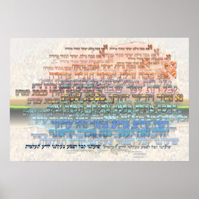 Ana b'Koach Poster (Vorne)