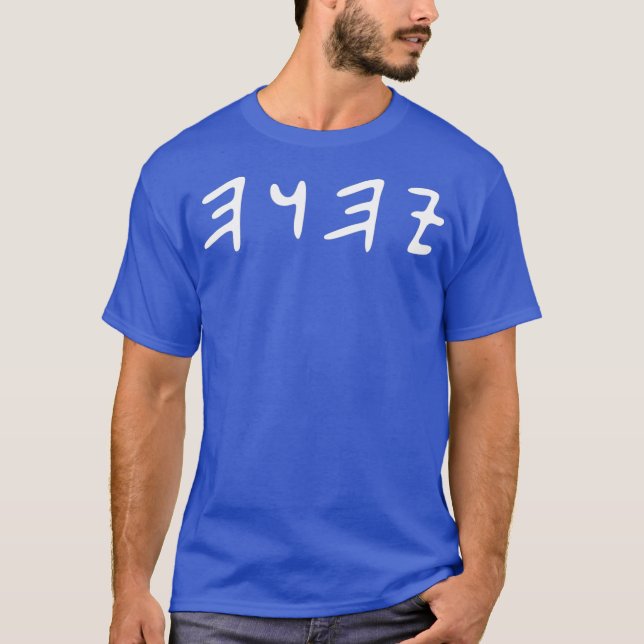 Ancient Hebrew T Yahuah Yahusha Yahweh Writing T-Shirt (Vorderseite)