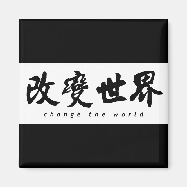 Ändern Sie das Wort (H) Chinesische Kalligrafie Ku Magnet (Vorne)