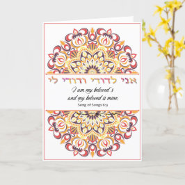 Ani L'Dodi - Ich bin die der Geliebten Karte