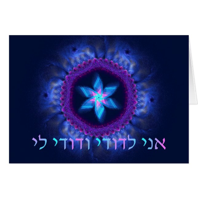 Ani L'Dodi V'Dodi Li (Vorderseite (Horizontal))