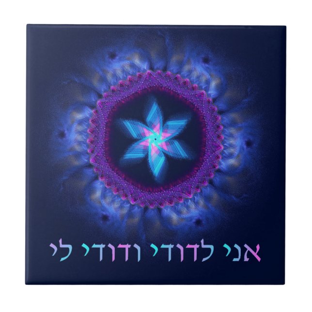 Ani L'Dodi V'Dodi Li Fliese (Vorderseite)