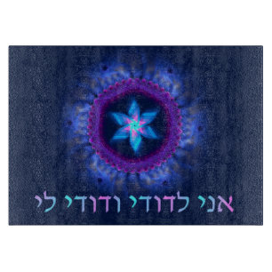 Ani L'Dodi V'Dodi Li Schneidebrett