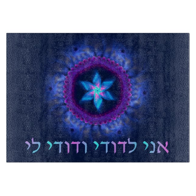 Ani L'Dodi V'Dodi Li Schneidebrett (Vorderseite)