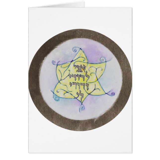 ‚Ani leDodi VeDodi Li‘ (Vorne)