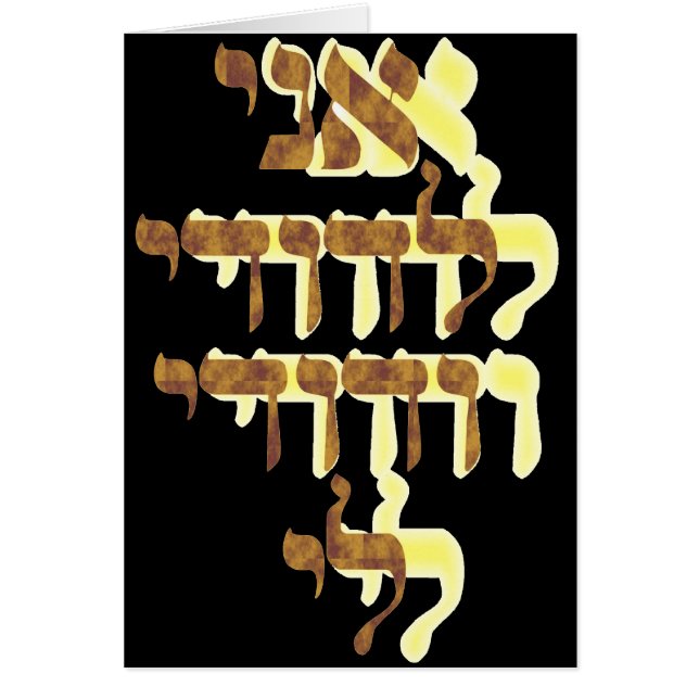 Ani Le'dodi Ve'Dodi Li (Vorne)