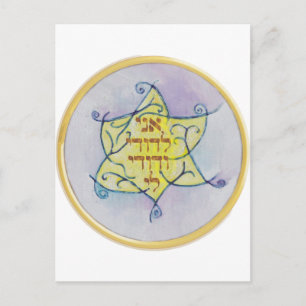 Ani leDodi VeDodi Li Postkarte