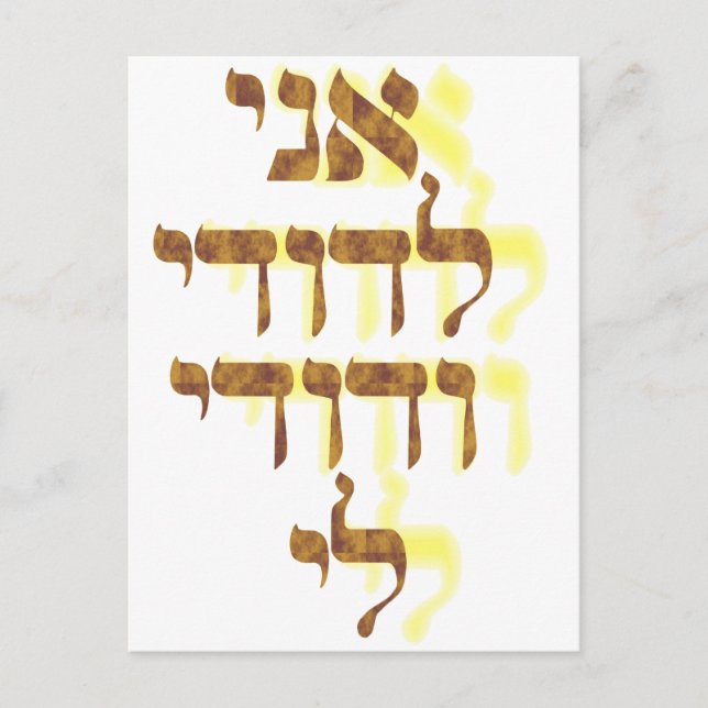 Ani Le'dodi Ve'Dodi Li Postkarte (Vorderseite)