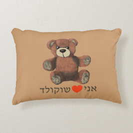 Ani Ohev(et) Shokolad Dekokissen