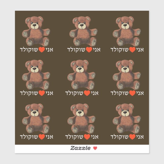 Ani Ohev(et) Shokolad - I Liebe Schokolade Aufkleber (Blatt)