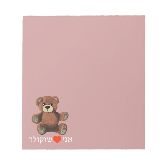 Ani Ohev(et) Shokolad Notizblock (Vorderseite)