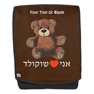 Ani Ohev(et) Shokolad Rucksack