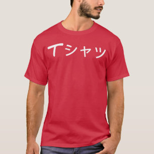 Anime, das auf Japanisch japanische Sprache lustig T-Shirt
