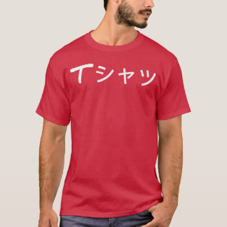 Anime, das auf Japanisch japanische Sprache lustig T-Shirt