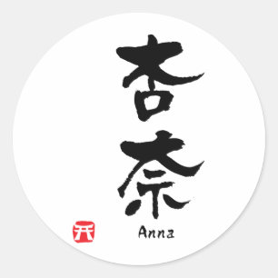 Anna Name Personalisiert Kanji Calligraphie Runder Aufkleber