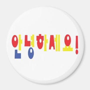 Annyeong Haseyo! Koreanisch Hallo! 안 녕 하 세 Hangul- Magnet