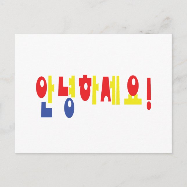 Annyeong Haseyo! Koreanisch Hallo! 안 녕 하 세 Hangul- Postkarte (Vorderseite)