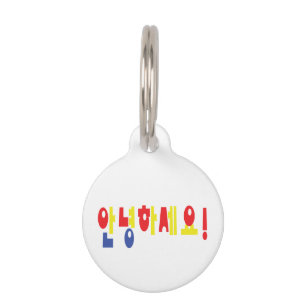 Annyeong Haseyo! Koreanisch Hallo! 안 녕 하 세 Hangul- Tiernamensmarke