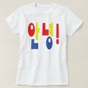 Annyeong! Koreanisch Hi / Hallo 안 녕 Hangul T-Shirt