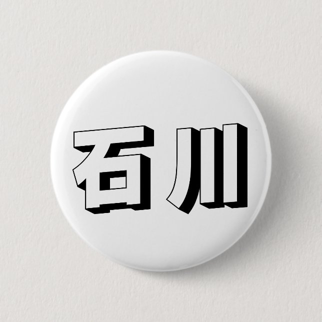 Anpassbare Ishikawa japanische Typografie Button (Vorderseite)