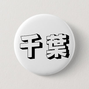 Anpassbare japanische Chiba-Typografie Button