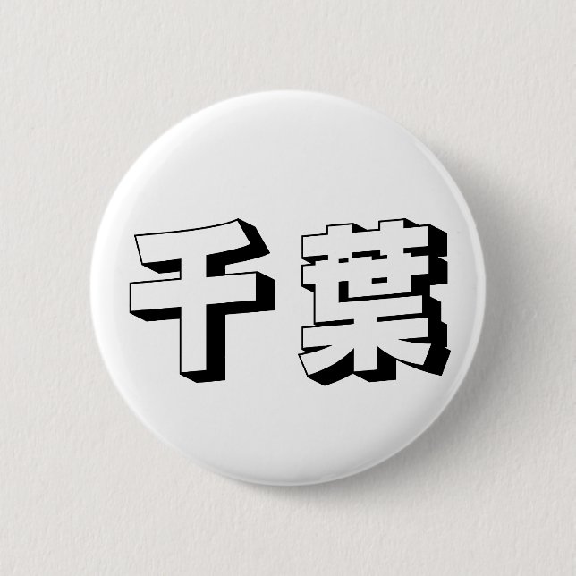 Anpassbare japanische Chiba-Typografie Button (Vorderseite)