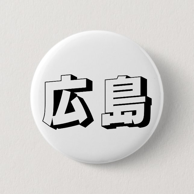 Anpassbare japanische Hiroshima-Typografie Button (Vorderseite)