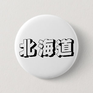 Anpassbare japanische Hokkaido-Typografie Button
