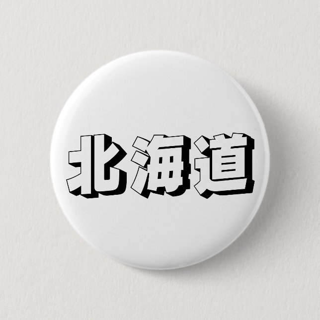 Anpassbare japanische Hokkaido-Typografie Button (Vorderseite)