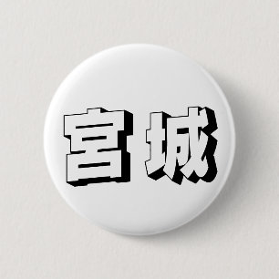 Anpassbare japanische Miyagi-Typografie Button