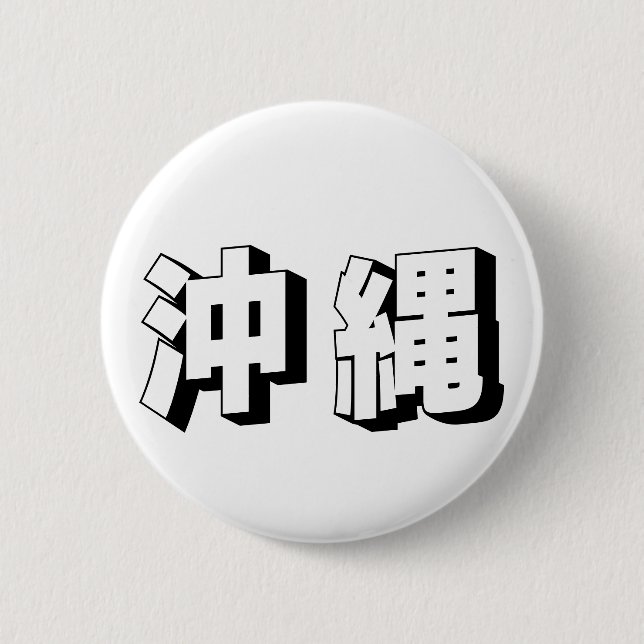Anpassbare japanische Okinawa-Typografie Button (Vorderseite)